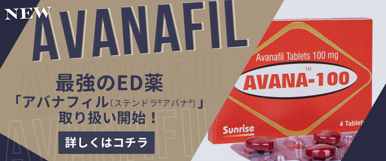 Revios大阪梅田院 AVANAFIL 最強のED薬 アバナフィル取扱開始！