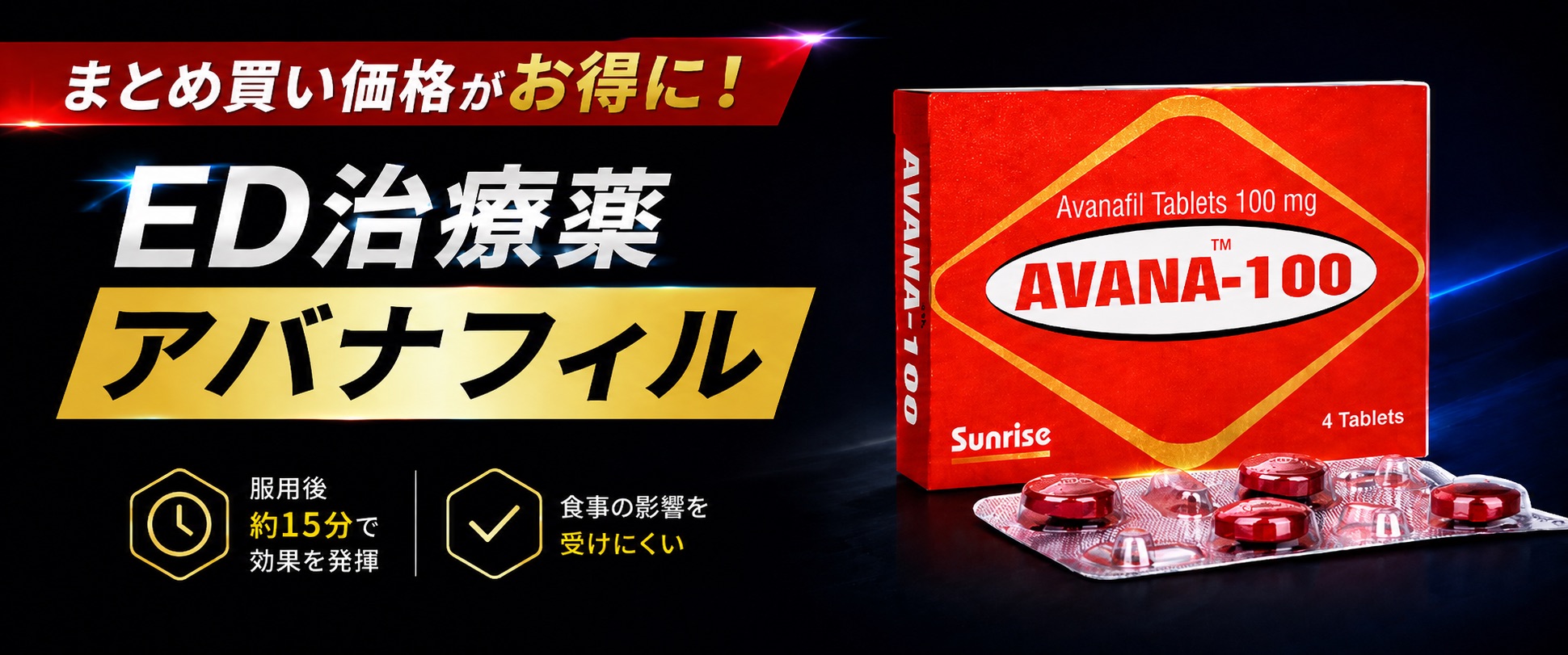 Revios心斎橋院 まとめ街価格がお得に!ED治療薬アバナフィル