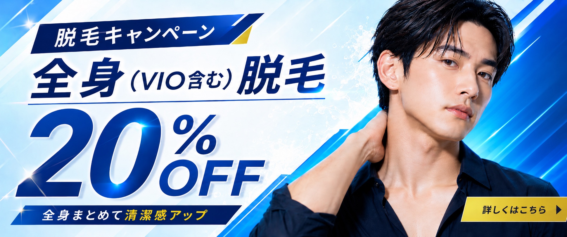 Revios大阪梅田院 全身脱毛20%off
