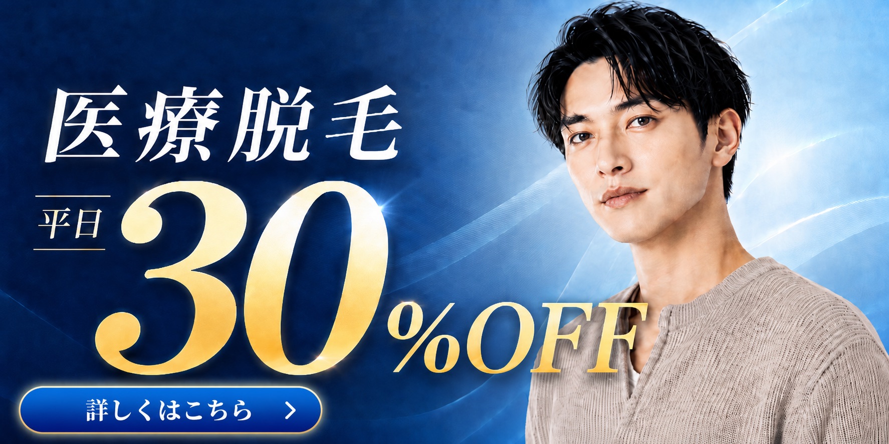 Revios大阪梅田院 脱毛最大30%off