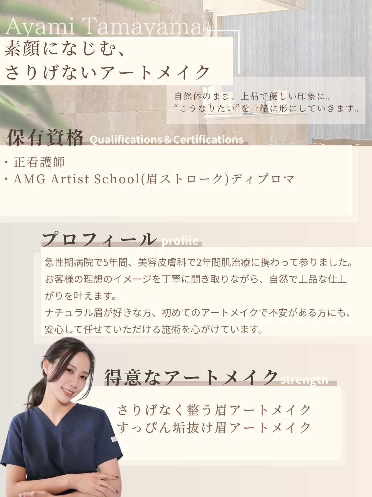 Reviosメンズアートメイクアーティスト玉山紋実