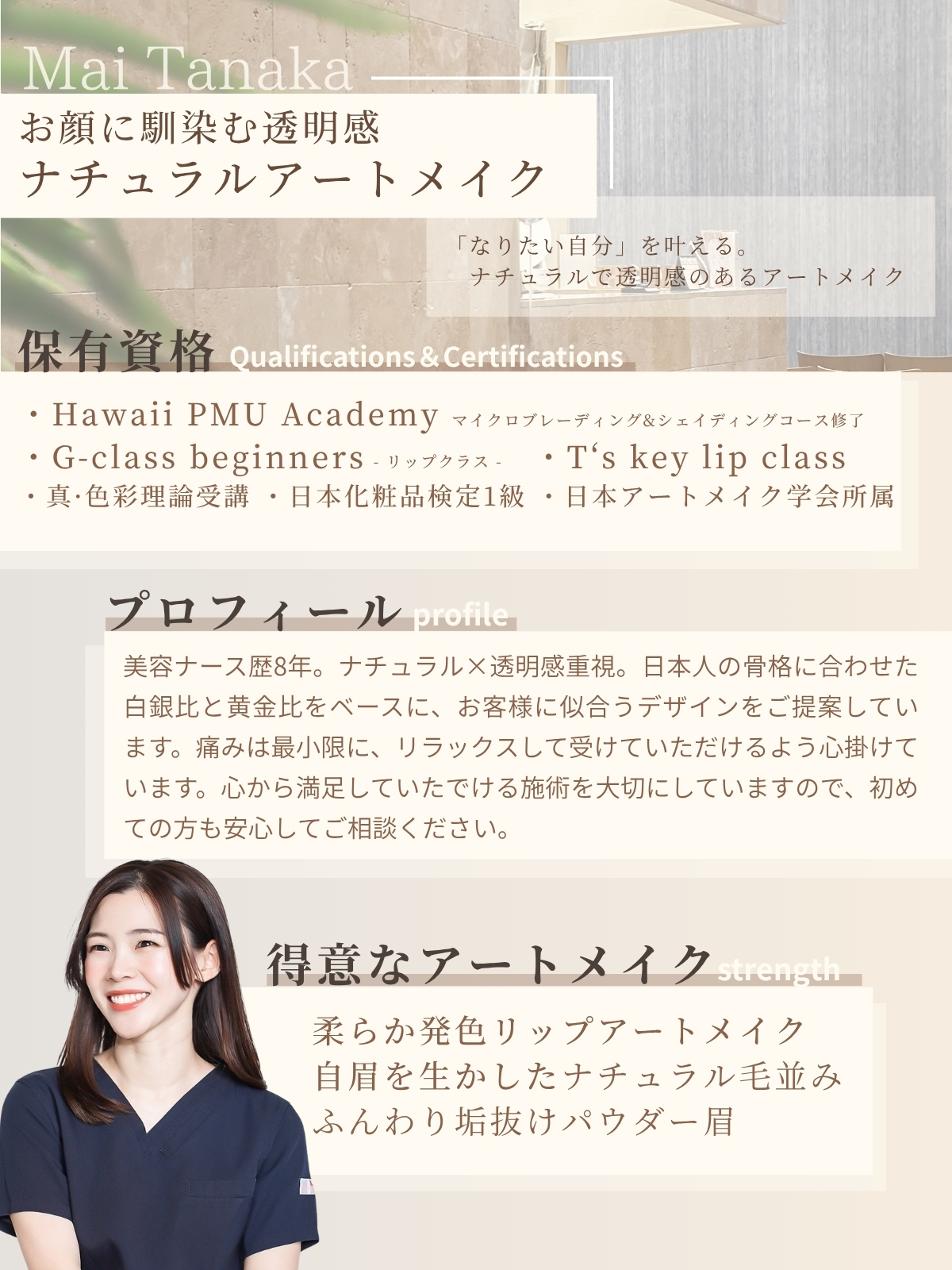 Reviosメンズアートメイクアーティスト田中舞