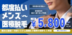 メンズ医療脱毛｜eVIOS（レヴィオス）men’s clinic 大阪梅田院