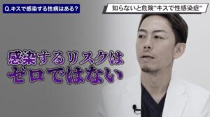 キスでも梅毒含む性病の感染リスクがゼロではないと説明する泌尿器科専門医のシーン