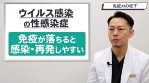 梅毒を含むウイルス性感染症は免疫低下で感染しやすく再発しやすいことを、泌尿器科専門医が解説している場面 
