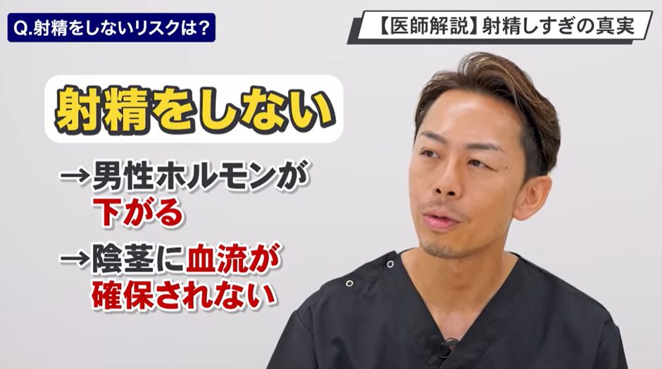 射精をしない場合のリスクやデメリットを解説しているイラスト