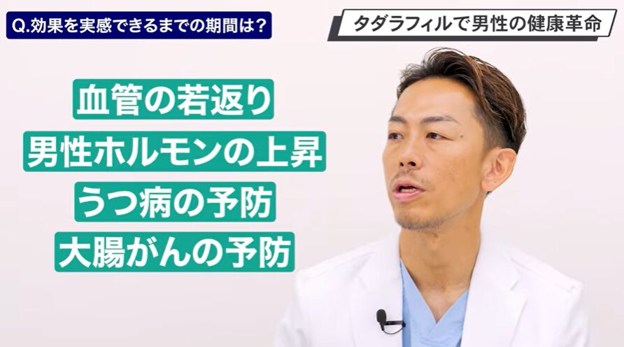 デイリータダラフィルの効果として、血管の若返り、男性ホルモン値の上昇、うつ病の予防、大腸がんの予防を挙げている図解画像