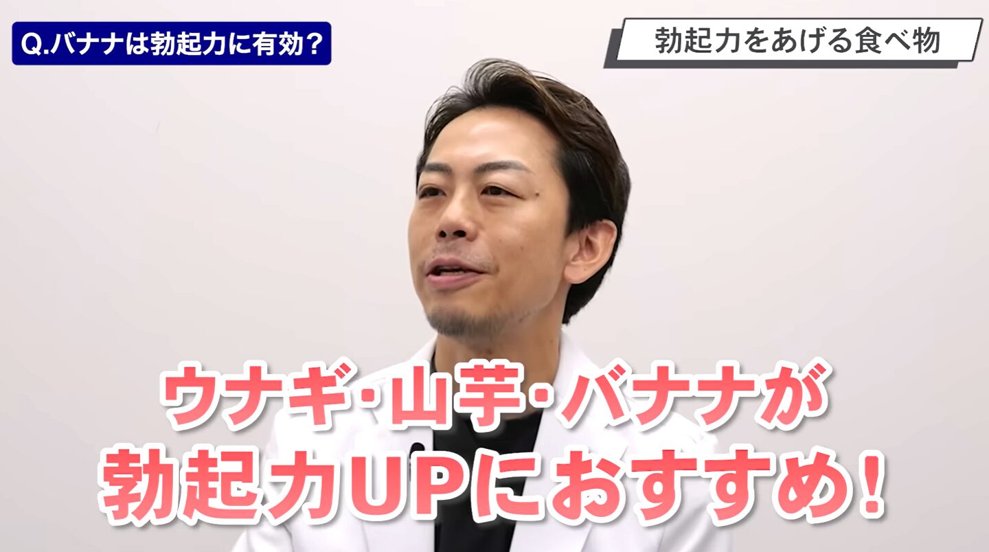 ウナギ・山芋・バナナが勃起力を上げることにおすすめな説明画像