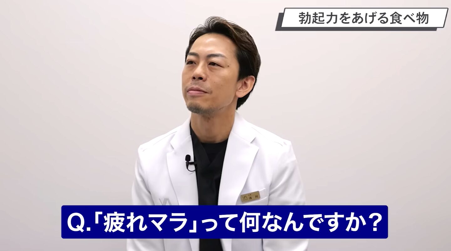 Q.「疲れマラ」って何なんですか？