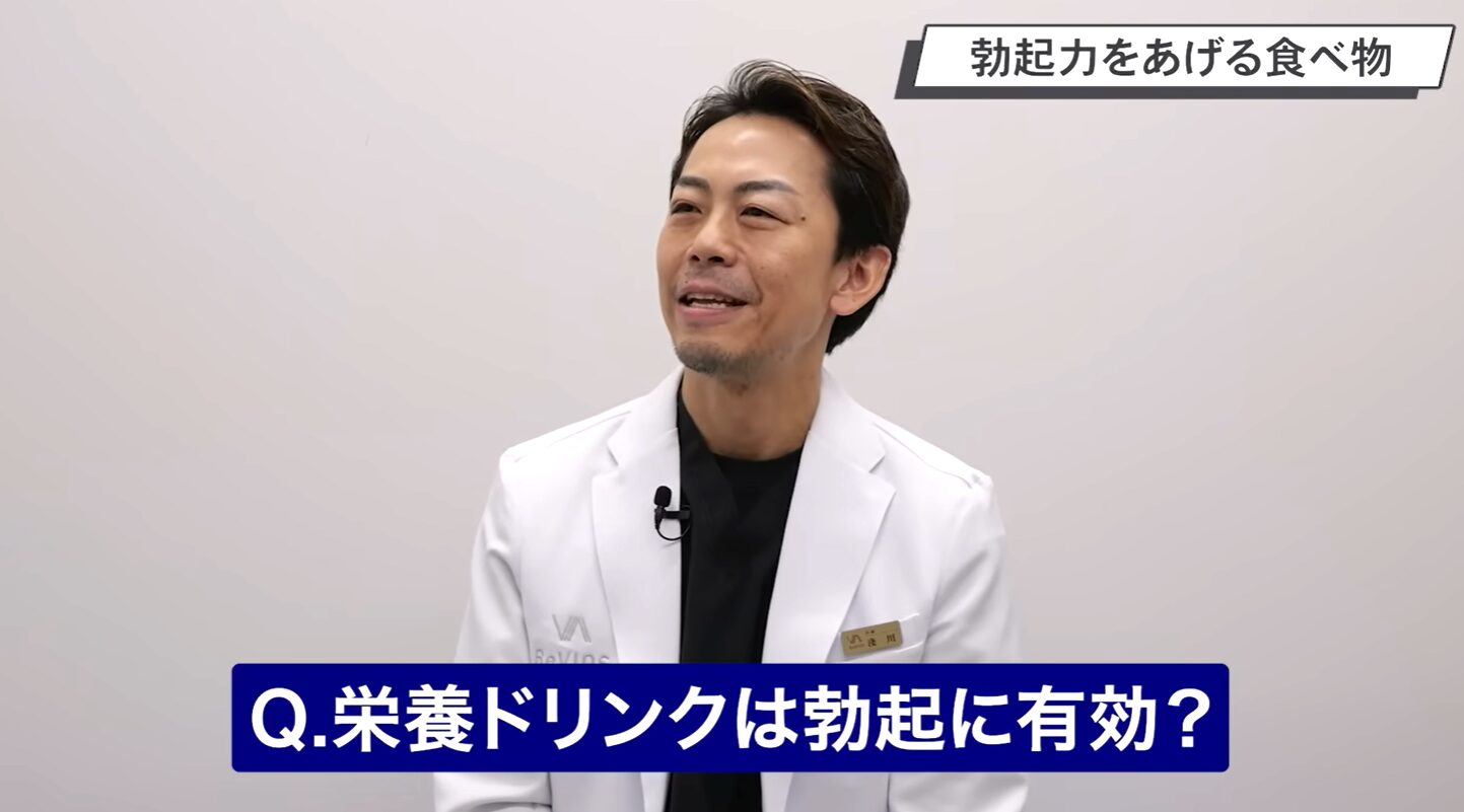 Q.栄養ドリンクは勃起に有効？