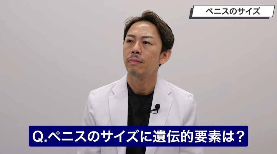 ペニスのサイズに遺伝の影響はないとされている